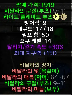 디아블로2레저렉션 - 비달라의구절세트라이트플레이트부츠