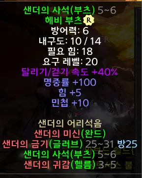 디아블로2 레저렉션 - 샌더의사석세트헤비부츠