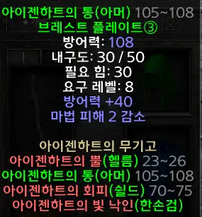 디아블로2 레저렉션 - 아이젠하트의통세트브리스트플레이트