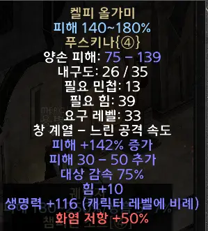 디아블로2 레저렉션- 켈피올가미유니크푸스키나