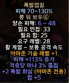 디아블로2레저렉션 - 폭발껍질유니크롱워보우