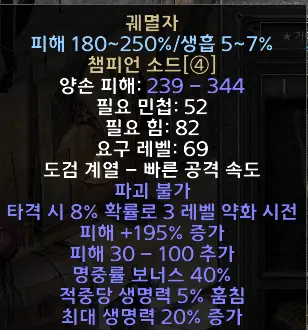 디아블로2 레저렉션 궤멸자 드랍장소 및 변동옵션 유니크 챔피언 소드 Doombringer 시세는?