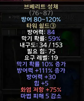 디아블로2 레저렉션 브베리트성채 드랍장소 및 변동옵션 유니크 타워 쉴드 Bverrit Keep 시세는?