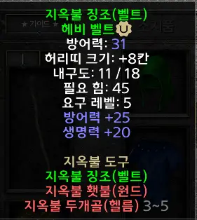 디아블로2 레저렉션 지옥불징조 드랍장소 및 변동옵션 세트 헤비 벨트 Infernal Sign 시세는?