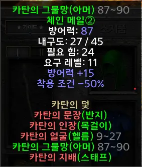 디아블로2 레저렉션 카탄의 그물망 드랍장소 및 변동옵션 세트 체인 메일 Cathan’s Mesh 시세는?