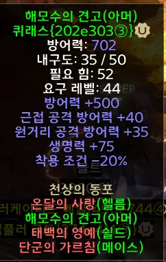 디아블로2 레저렉션 해모수의 견고 드랍장소 및 변동옵션 세트 퀴래스 Haemosu’s Adamant 시세는?