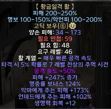 디아블로2 레저렉션 황금일격 활 드랍장소 및 변동옵션 유니크 고딕 보우 Goldstrike Arch 시세는?